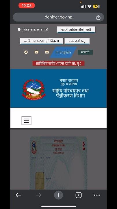 www.donidcr.gov.np status|How to check NID national id print status .